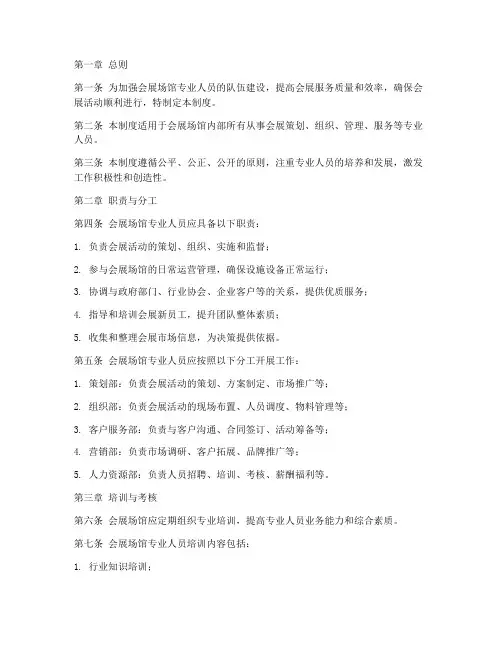 会展场馆专业人员管理制度