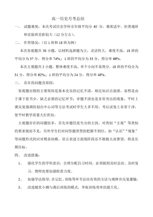 高一历史月考总结