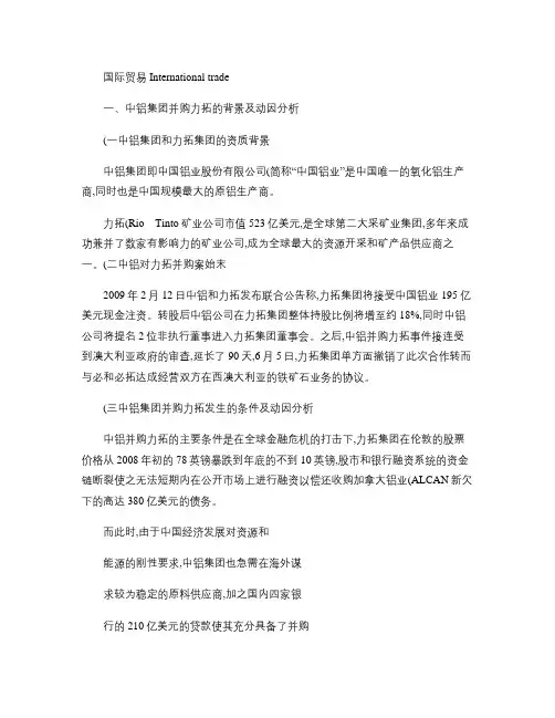 中铝集团并购力拓失败的背后