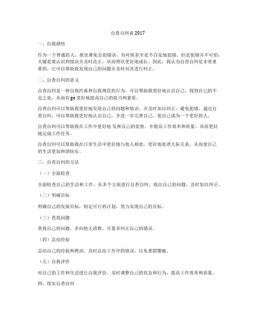 自查自纠表2017