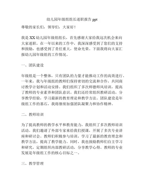 幼儿园年级组组长述职报告ppt