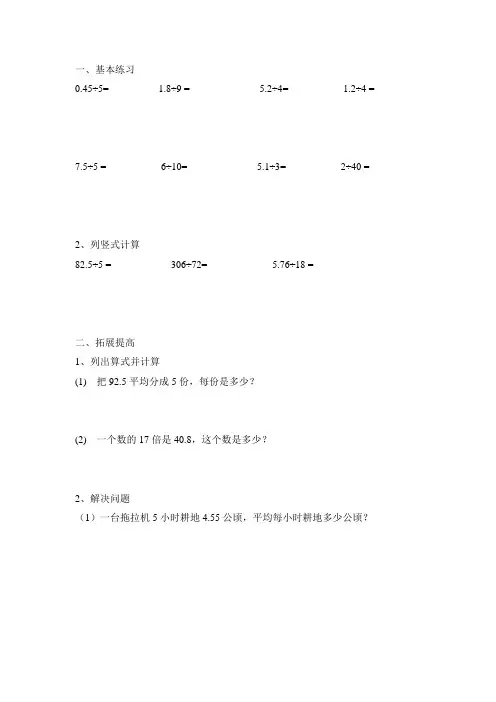 五年级上册小数除以整数练习题