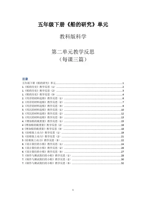 教科版科学五年级下册第二单元《船的研究》教学反思(全)
