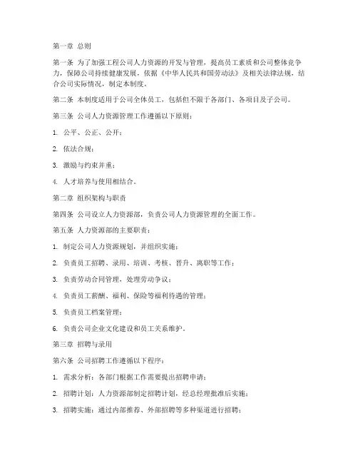 工程公司人力资源管理制度