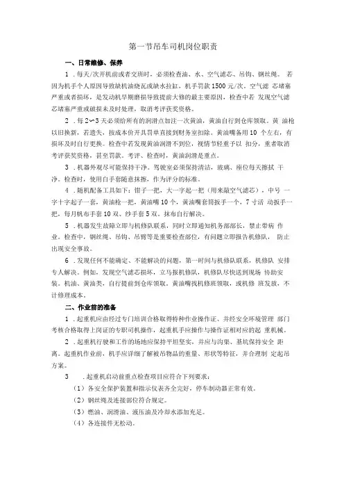 吊车司机岗位职责