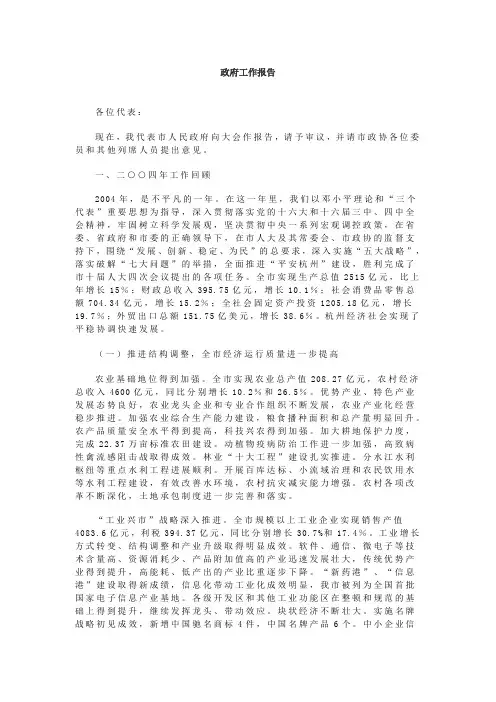 2005年杭州政府工作报告
