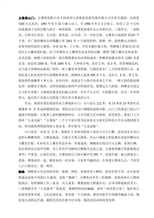 辽宁鞍山-玉佛苑导游词