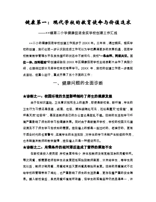优秀原创总结 争创健康促进学校金奖学校总结汇报材料