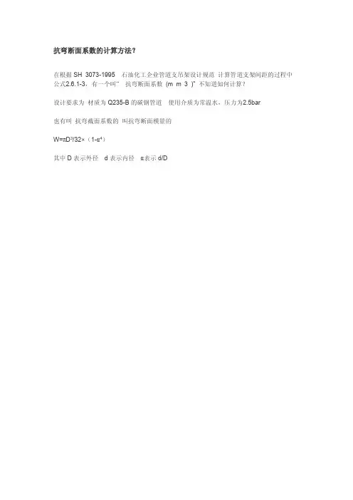 抗弯断面系数