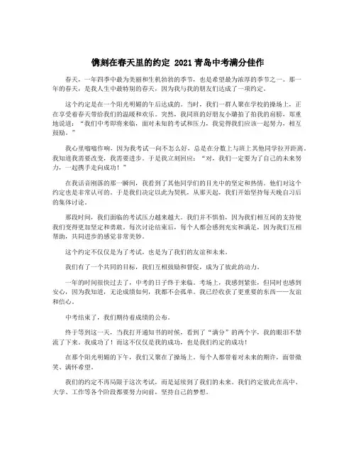 镌刻在春天里的约定 2021青岛中考满分佳作