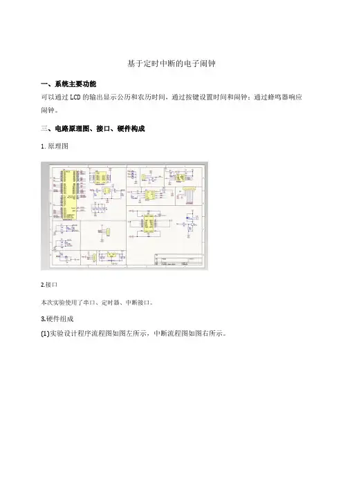 基于STM32定时中断的电子闹钟设计