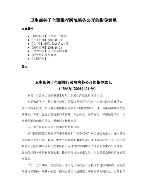 卫生部关于全面推行医院院务公开的指导意见