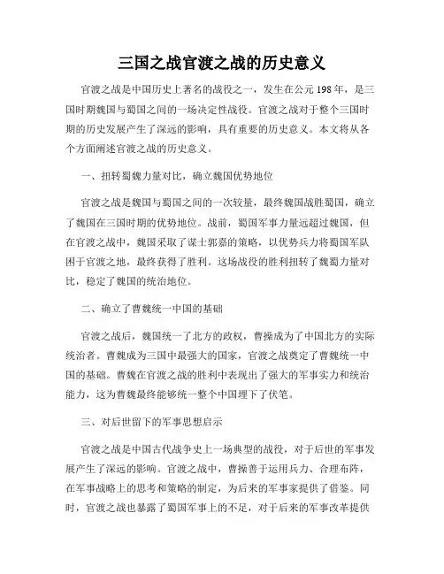 三国之战官渡之战的历史意义