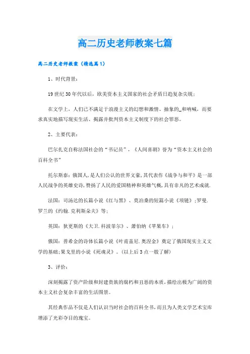 高二历史老师教案七篇