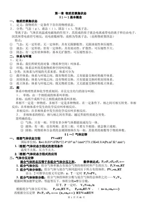 (完整版)大学无机化学知识点