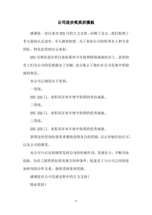 公司进步奖奖状模板