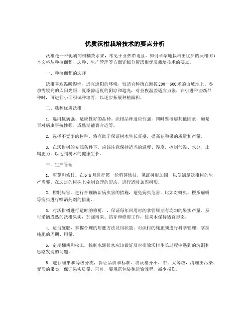 优质沃柑栽培技术的要点分析