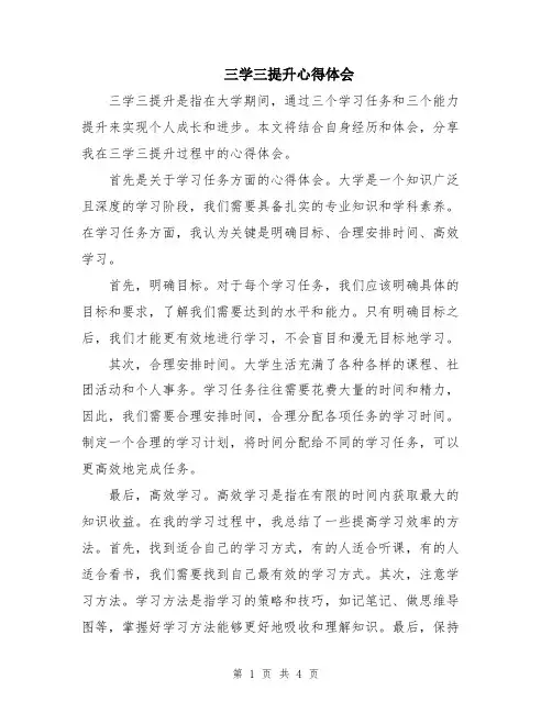 三学三提升心得体会