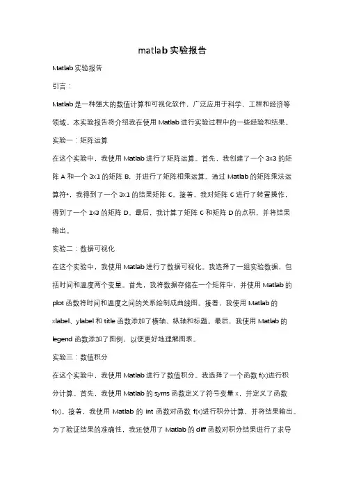 matlab 实验报告