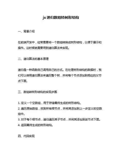 js递归数组转树形结构
