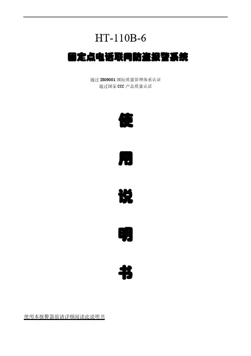 HT-110B-6说明书