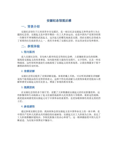 安源纪念馆观后感