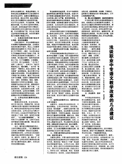 浅谈职业中专语文教学改革的几点建议