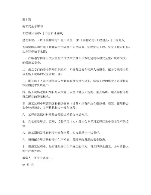 工程安全施工承诺函范本(3篇)