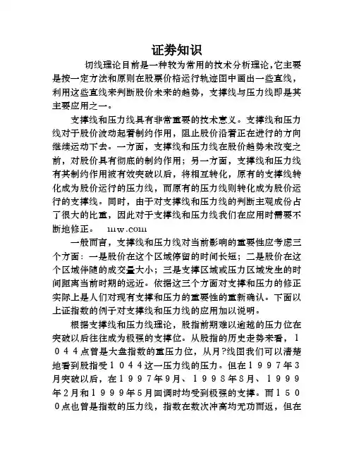 证券考试证券知识：支撑线与压力线