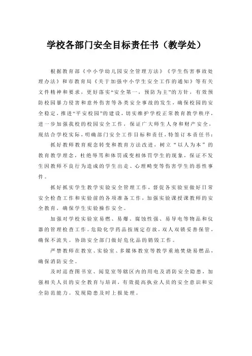 上海山阳中学安全文明校园岗位职责-苏州第一中学