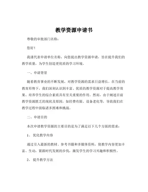 教学资源申请书