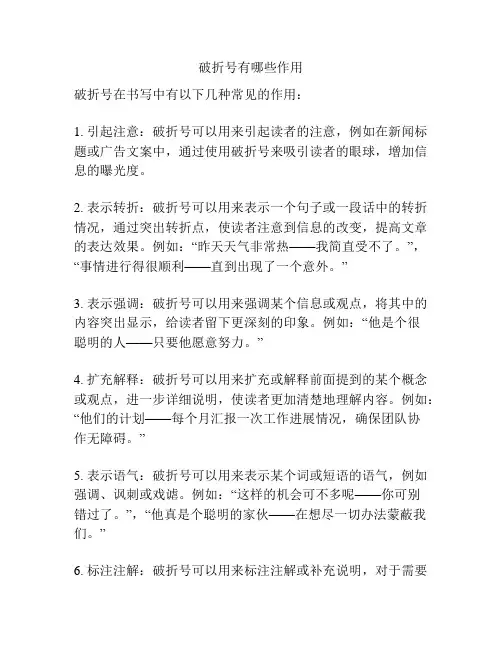 破折号有哪些作用