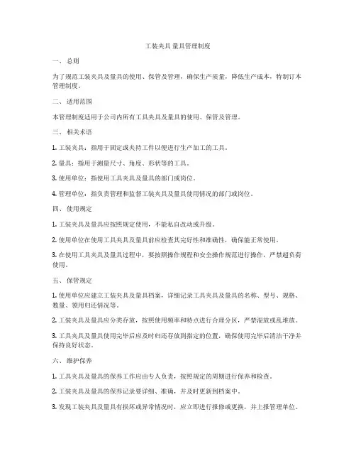 工装夹具 量具管理制度