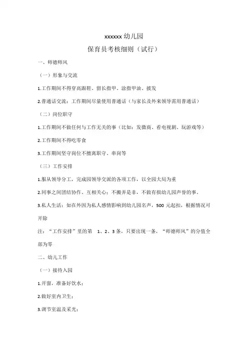 保育员考核细则