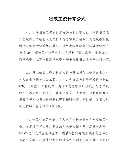 绩效工资计算公式