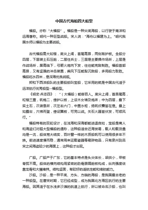 中国古代海船四大船型