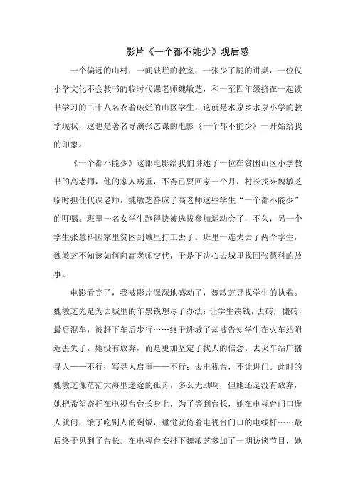 影评《一个都不能少》