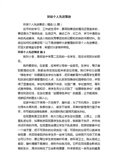 环保个人先进事迹
