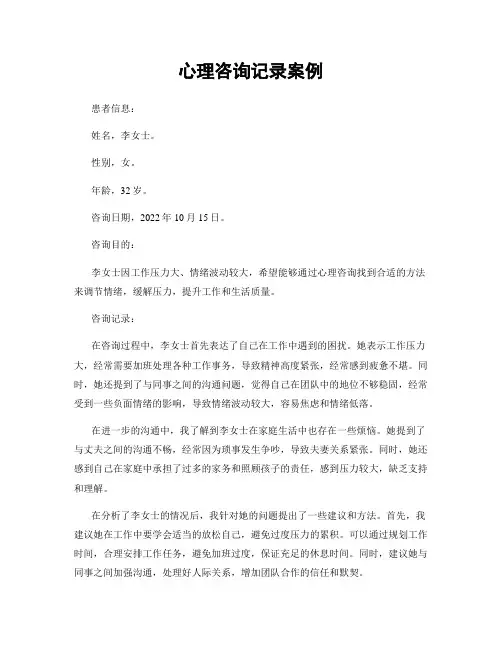 心理咨询记录案例