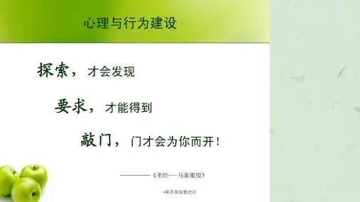青苹果销售培训课件