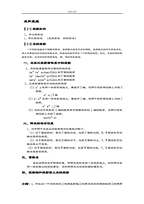 工程制图全册复习要点