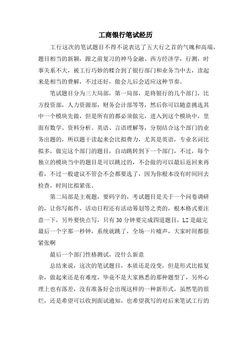 工商银行笔试经历