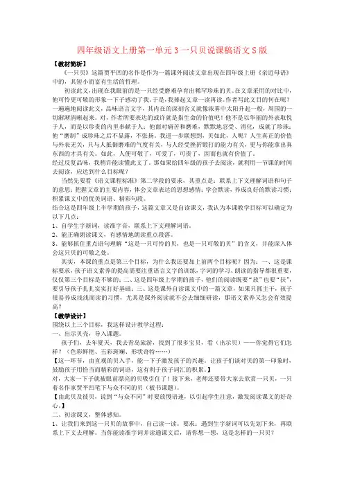 四年级语文上册第一单元3一只贝说课稿语文S版