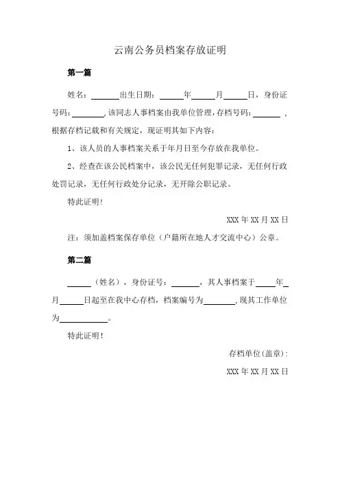 云南公务员档案存放证明