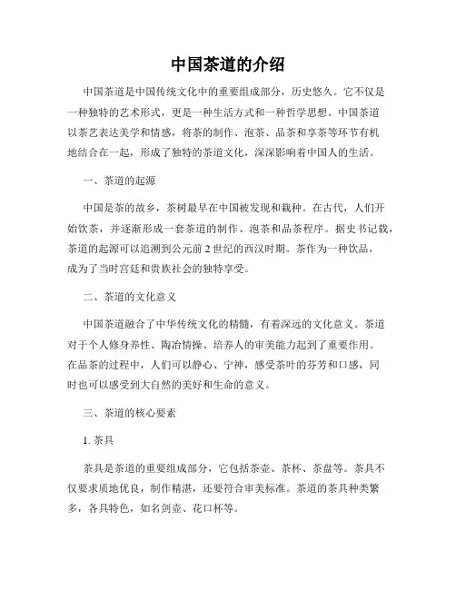 中国茶道的介绍
