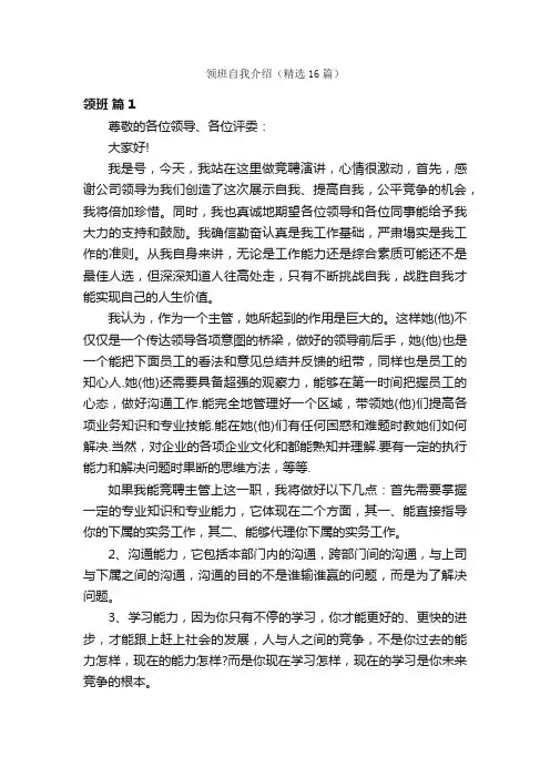 领班自我介绍（精选16篇）
