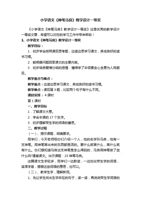 小学语文《神笔马良》教学设计一等奖