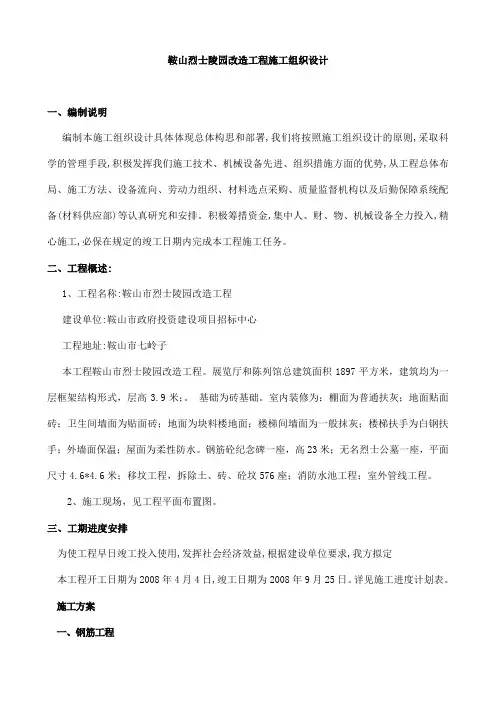 陵园施组