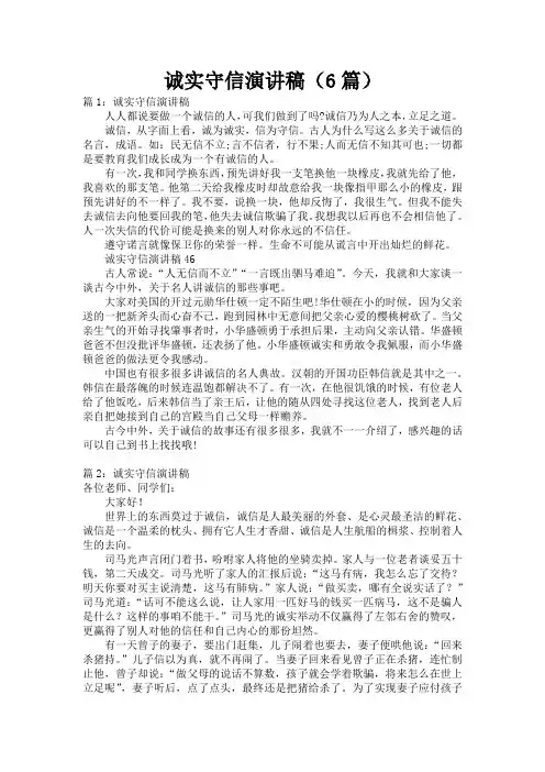 诚实守信演讲稿(6篇)