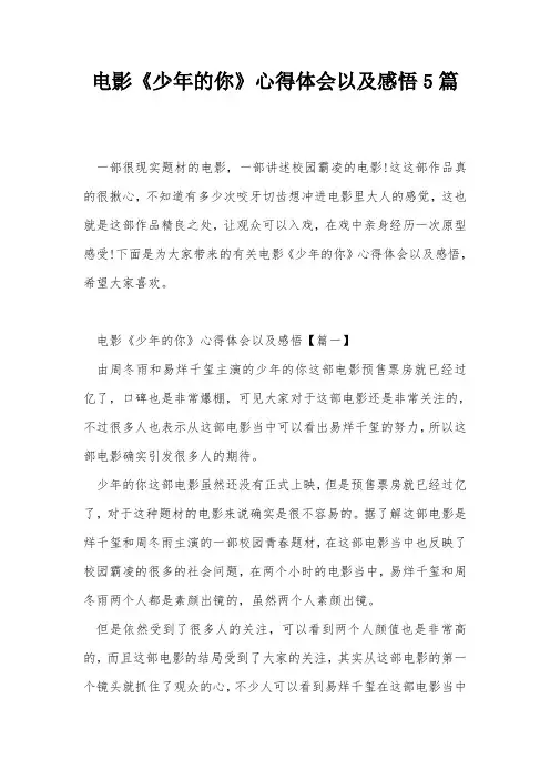 电影《少年的你》心得体会以及感悟5篇